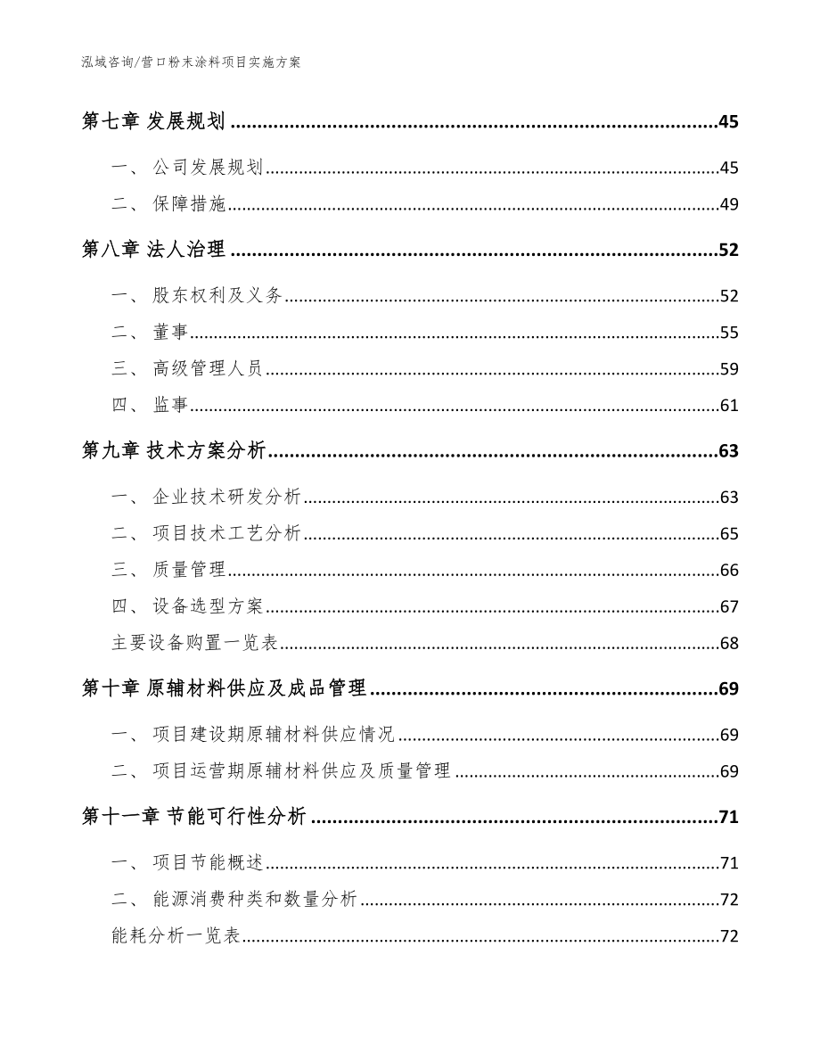 营口粉末涂料项目实施方案范文_第3页