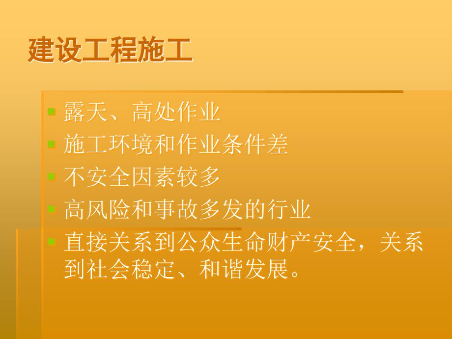 建设工程法规及相关知识：第六讲 建设工程安全生产法律制度_第2页