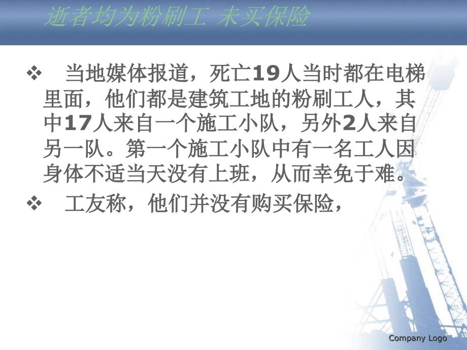 建设工程法规及相关知识：第六讲 建设工程安全生产法律制度_第4页