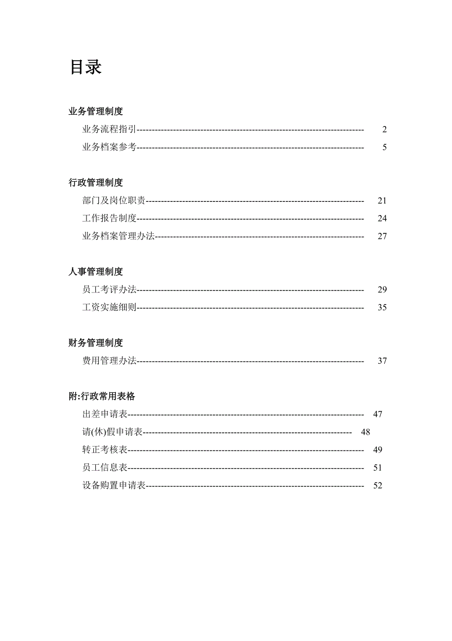 信瑞资本投资公司管理制度汇编_第1页