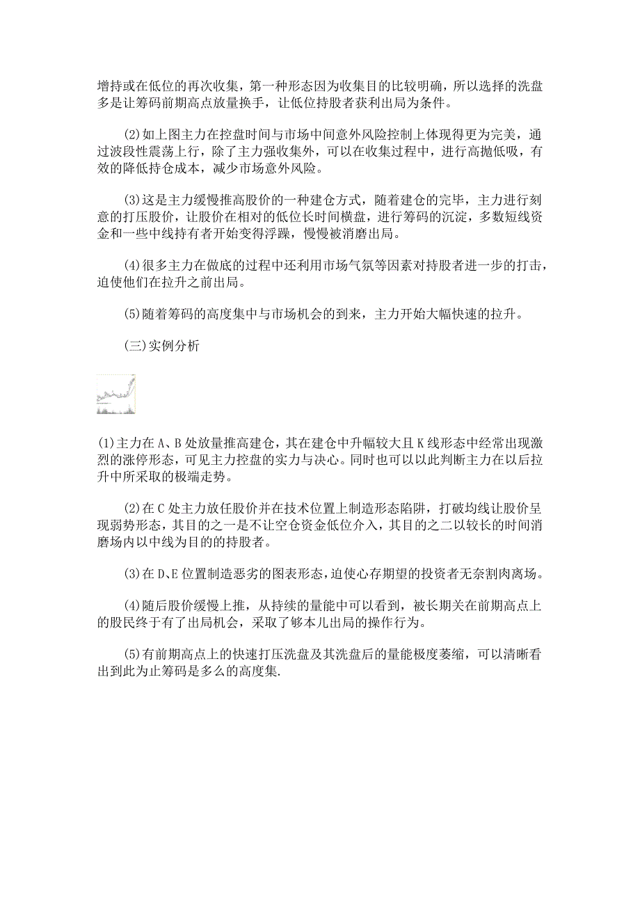 不妨抽空来学习主力控盘的形态意义.doc_第3页