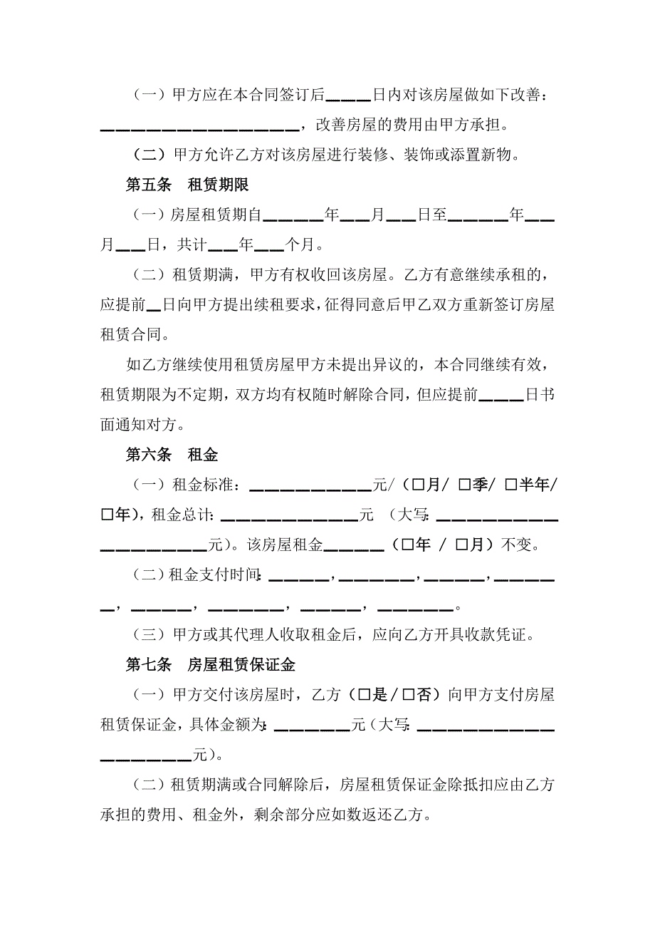 房屋租赁合同(承租方适用).doc_第2页