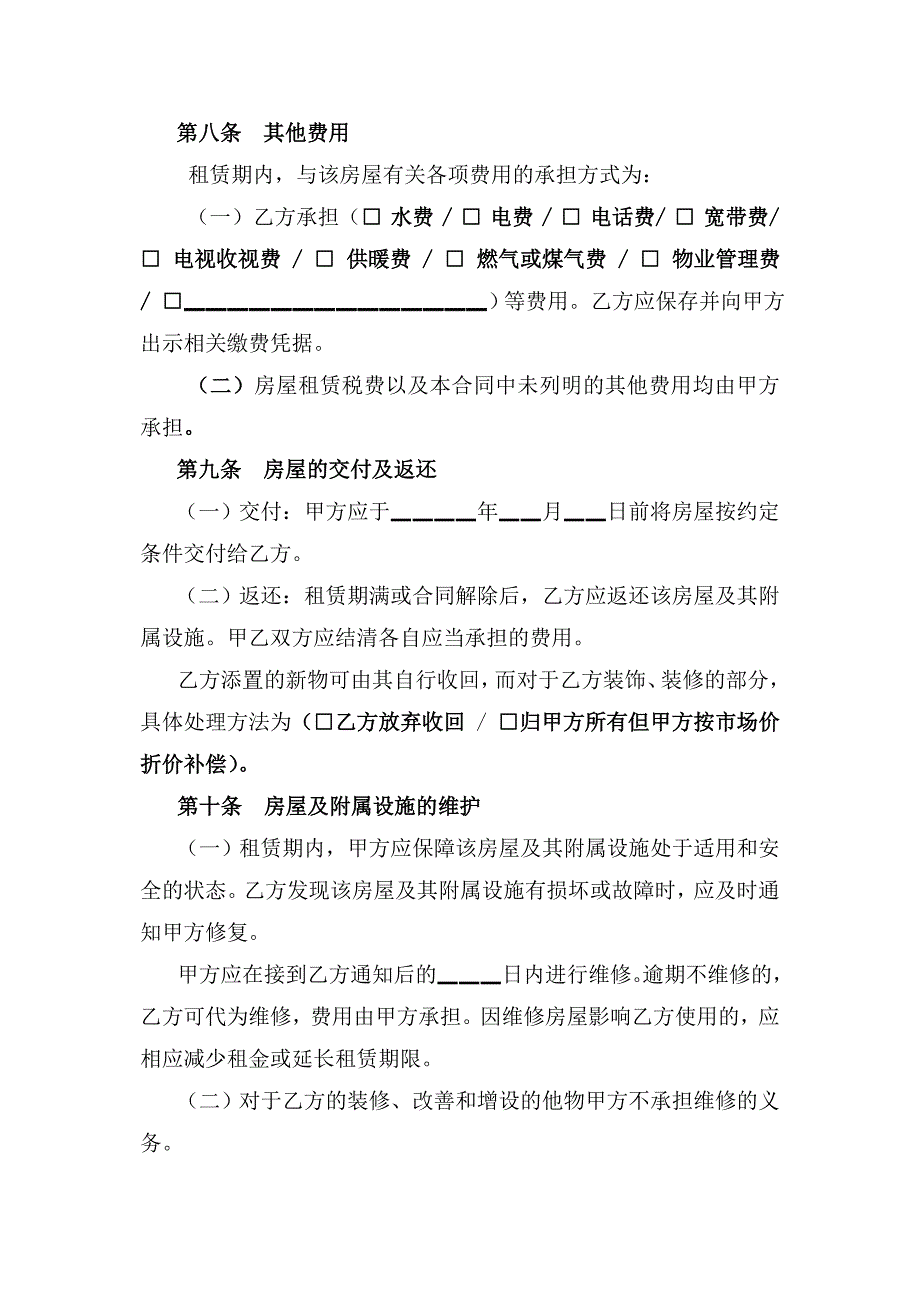 房屋租赁合同(承租方适用).doc_第3页