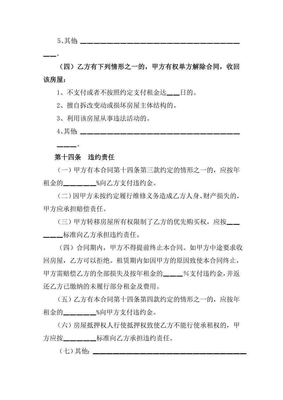 房屋租赁合同(承租方适用).doc_第5页