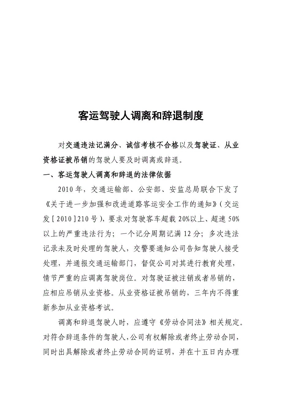 客运驾驶人调离和辞退制度_第1页