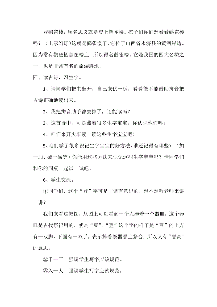 登鹳雀楼1 (3).docx_第2页