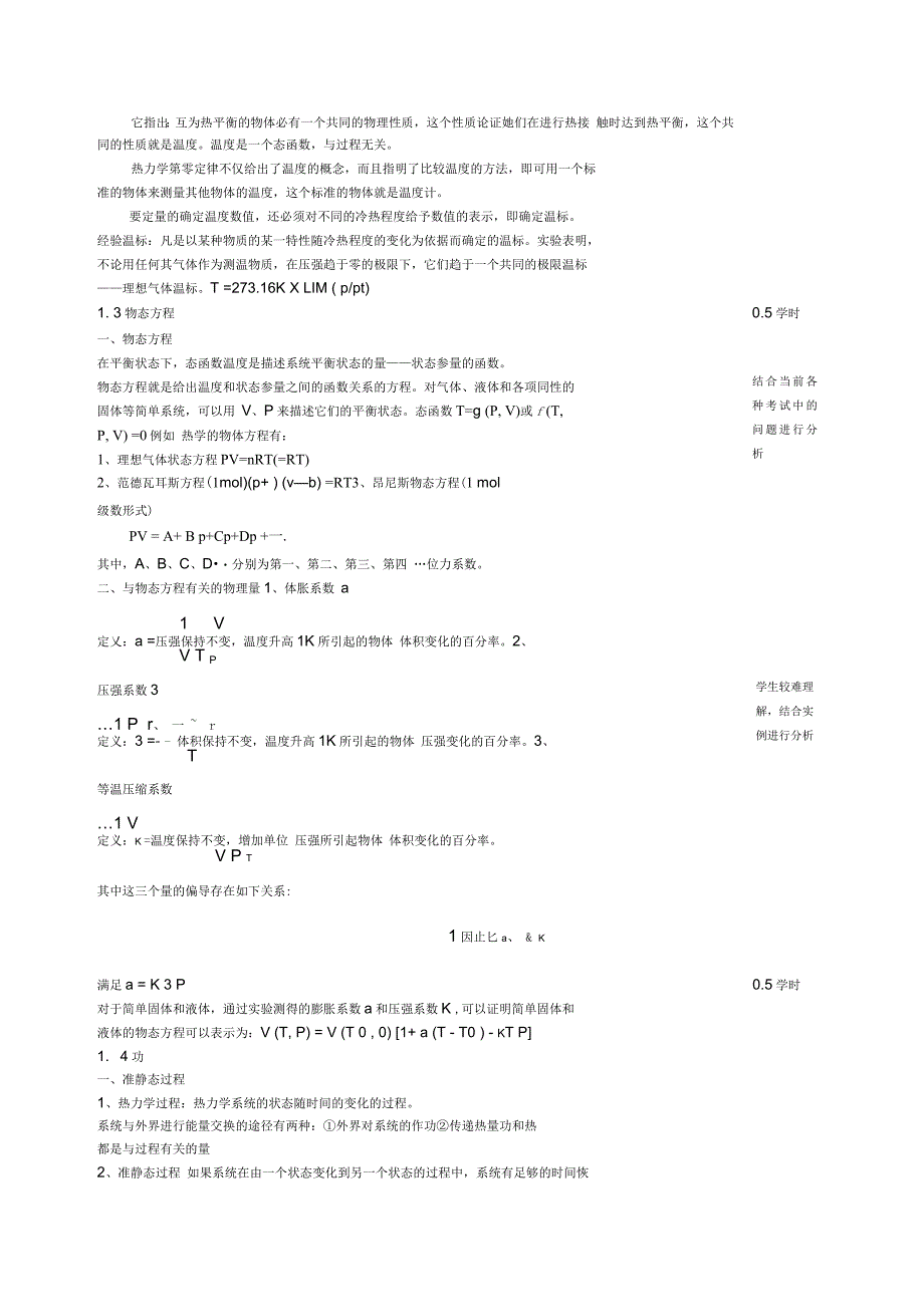 教案首页授课内容导言第一章热力学的基本规律所需课时14学时_第3页