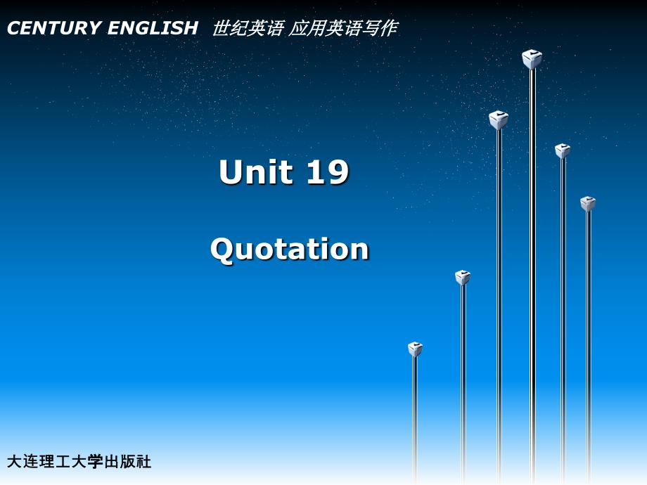 Unit19 Quotation_第1页