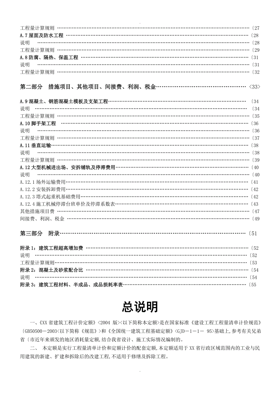 贵州建筑工程计价定额2004修订完美版_第2页