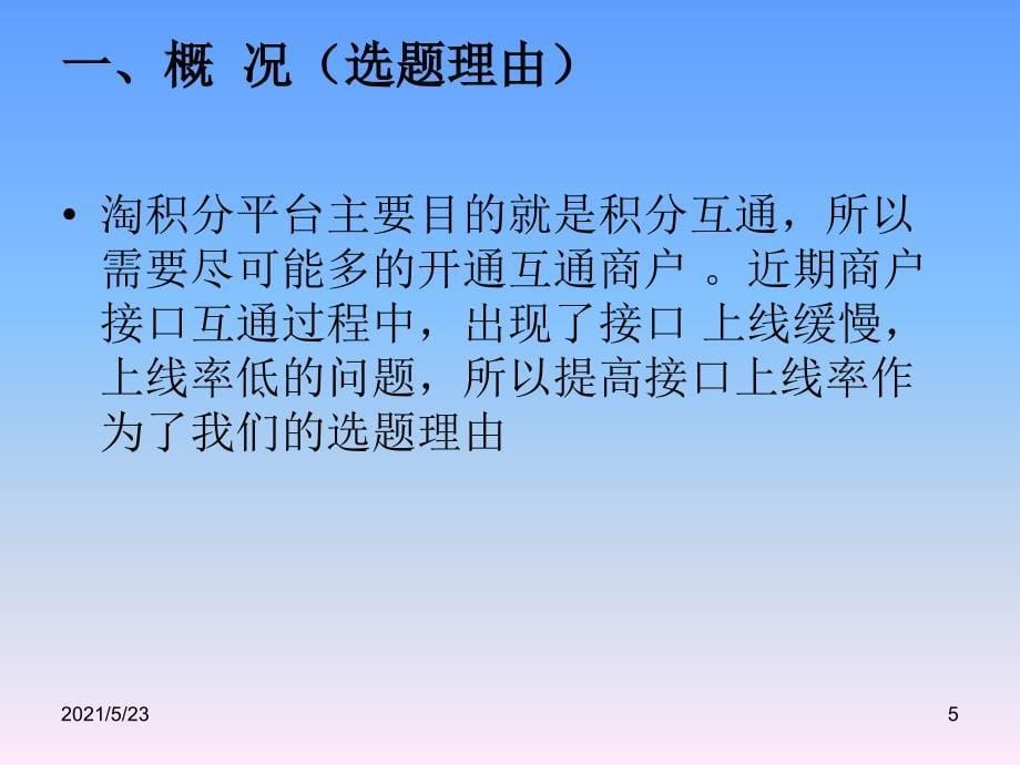 提高网站接口对接率_第5页