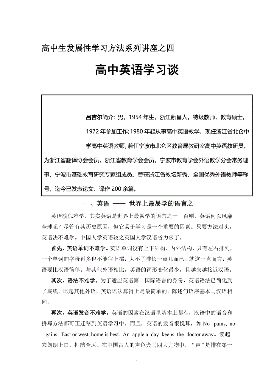 高中生发展性学习方法系列讲座高中英语和高中数学_第1页