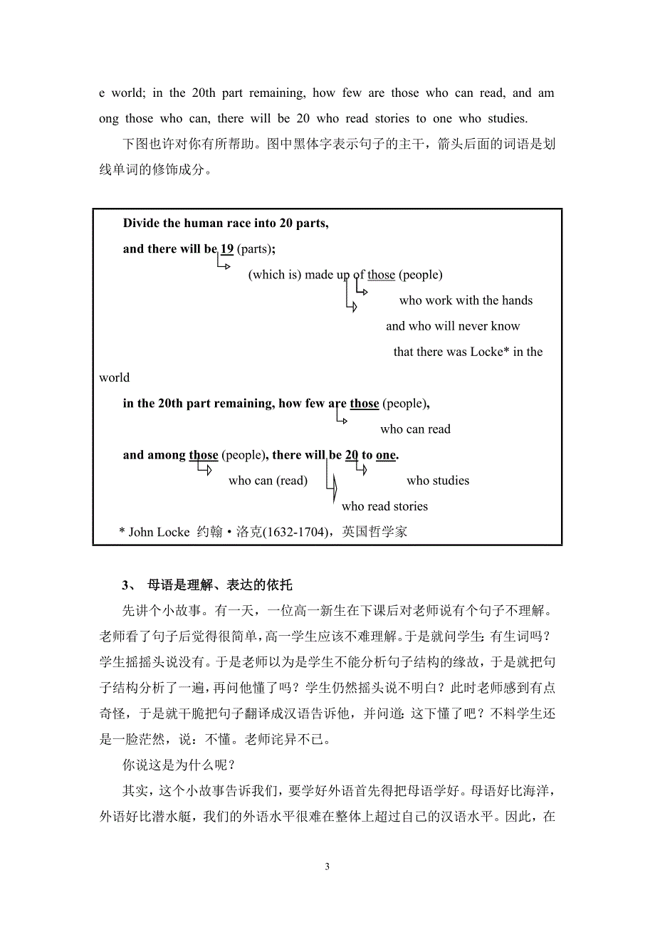 高中生发展性学习方法系列讲座高中英语和高中数学_第3页