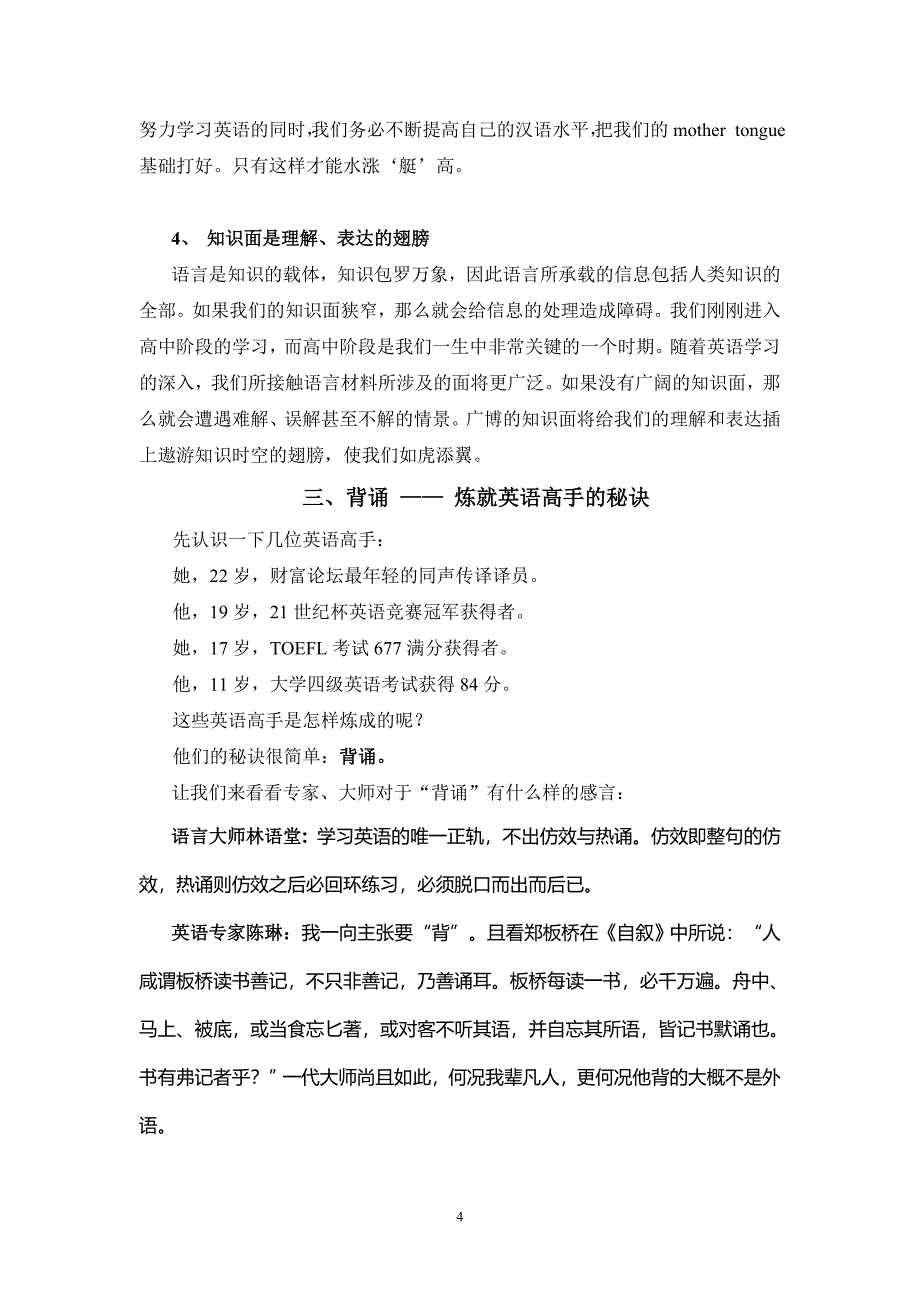 高中生发展性学习方法系列讲座高中英语和高中数学_第4页