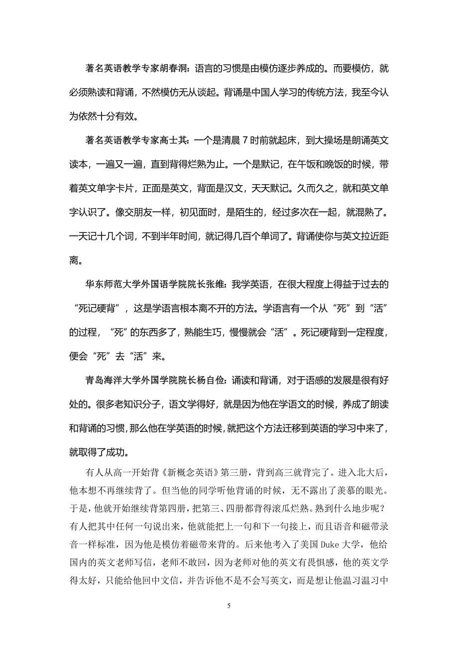 高中生发展性学习方法系列讲座高中英语和高中数学_第5页