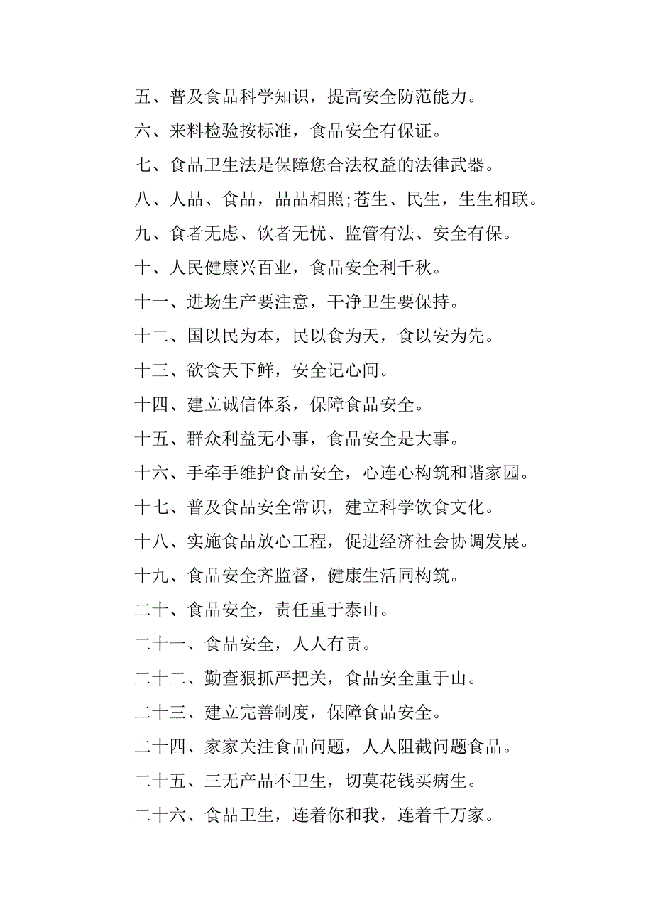 2024年世界食品安全日标语（通用5篇）_第2页