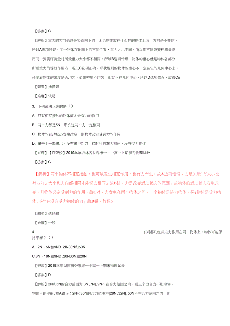 2019学年上学期高一物理寒假作业03(必修1)(解析版)_第2页