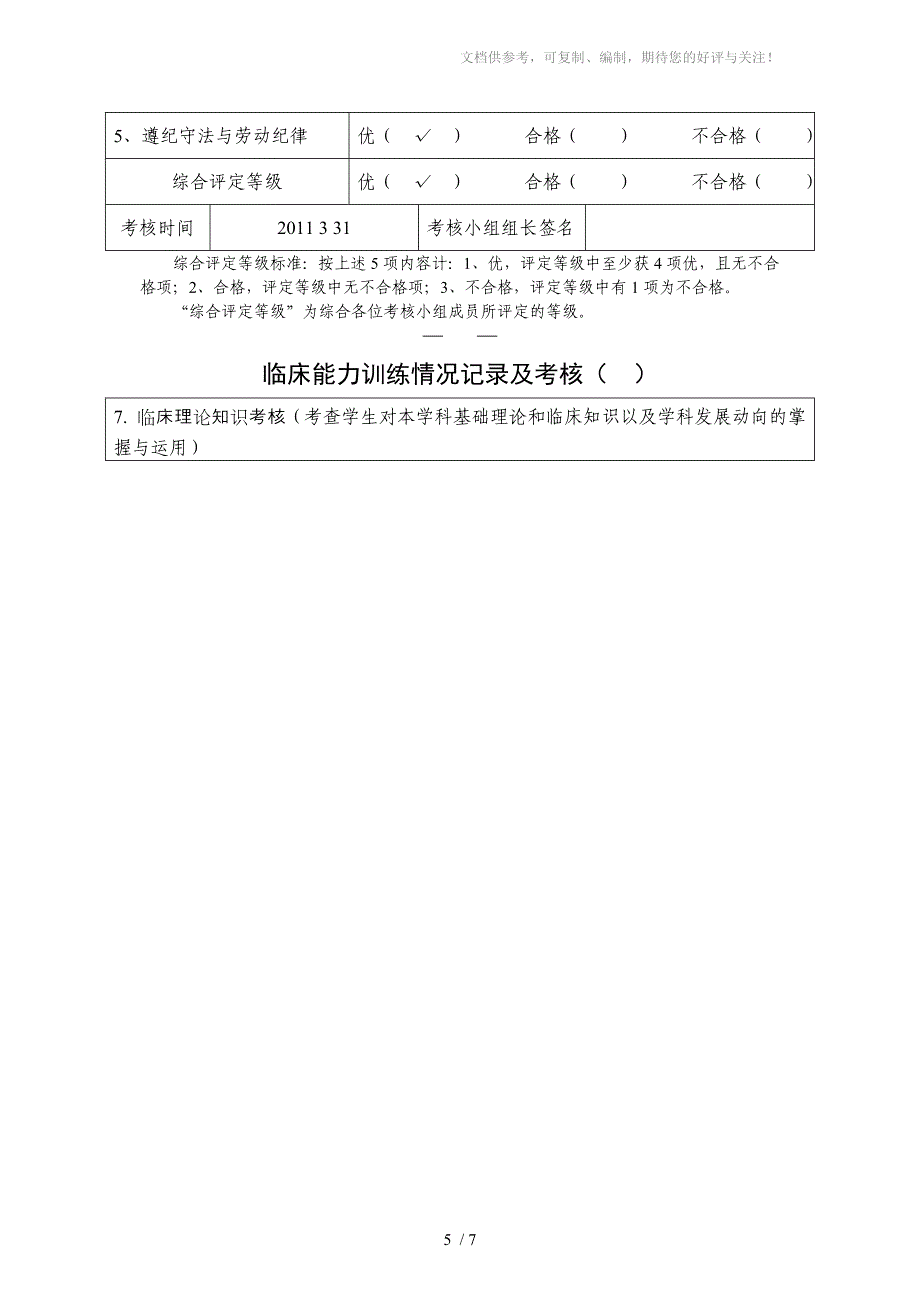 临床能力训练情况记录及考核(骨科)_第5页