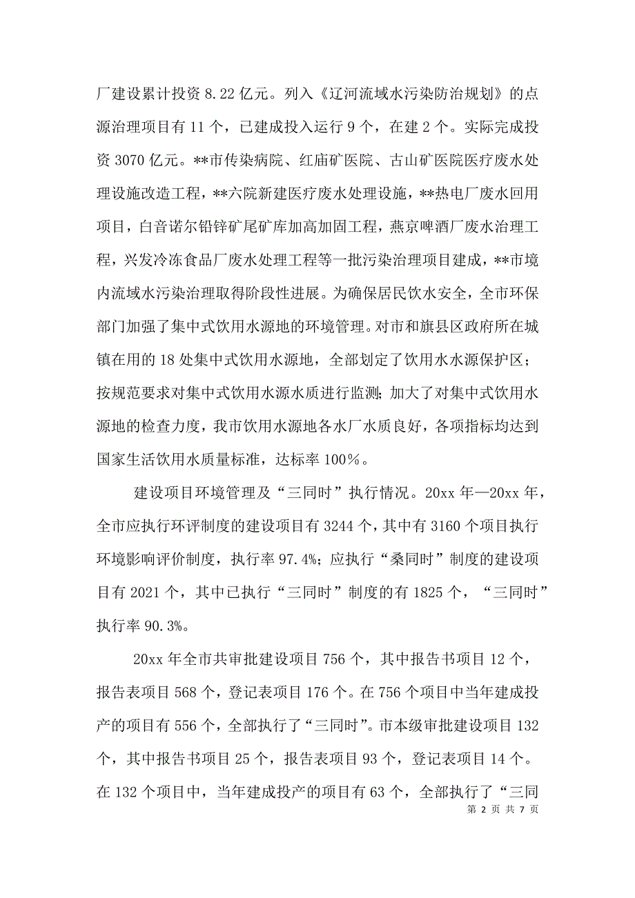 环境保护局局长述职报告 (2).doc_第2页