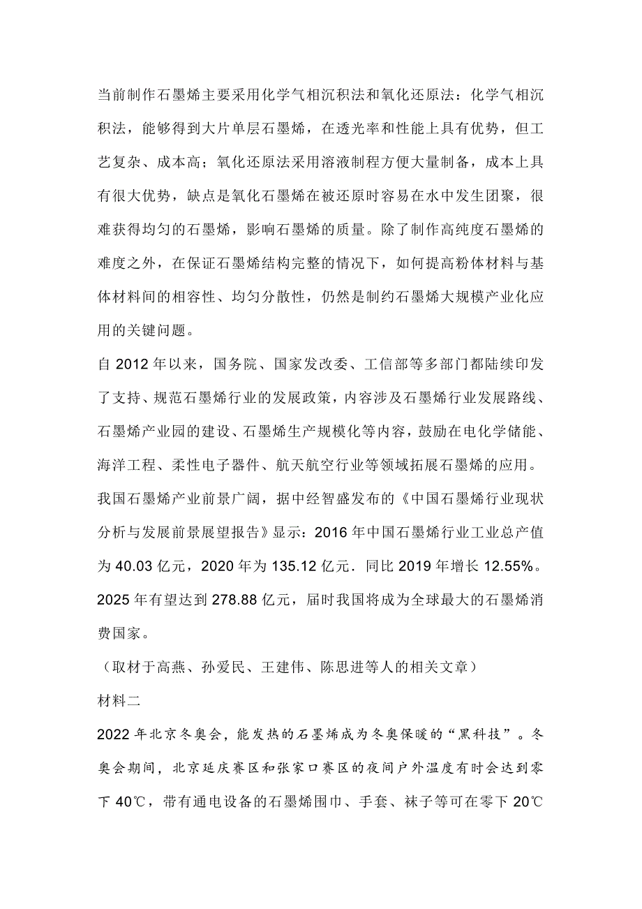 2023年北京市东城区高二（下）期末语文试卷【含答案】_第2页