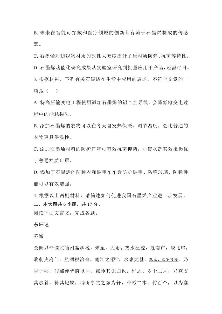 2023年北京市东城区高二（下）期末语文试卷【含答案】_第5页