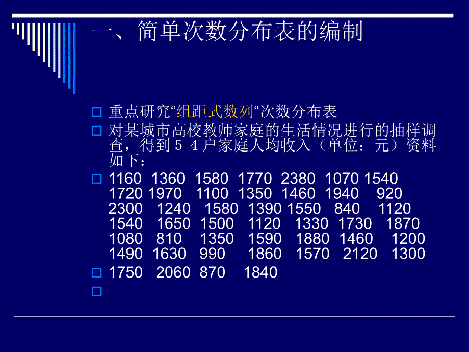 《分布数列的编制》PPT课件_第2页