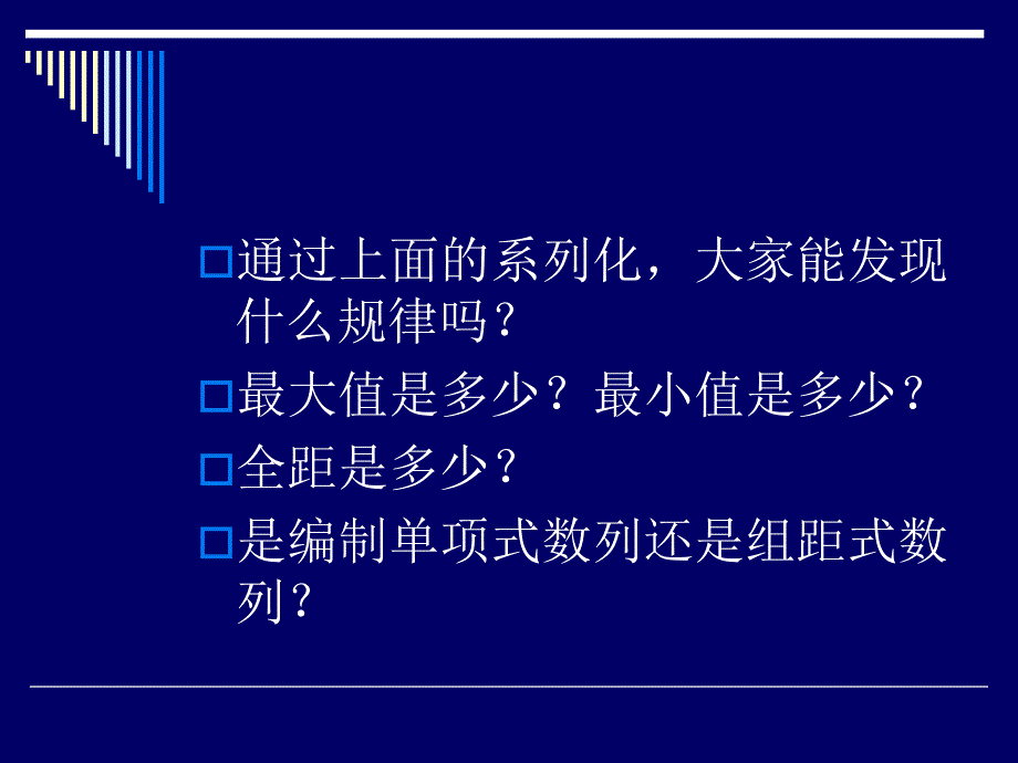 《分布数列的编制》PPT课件_第4页