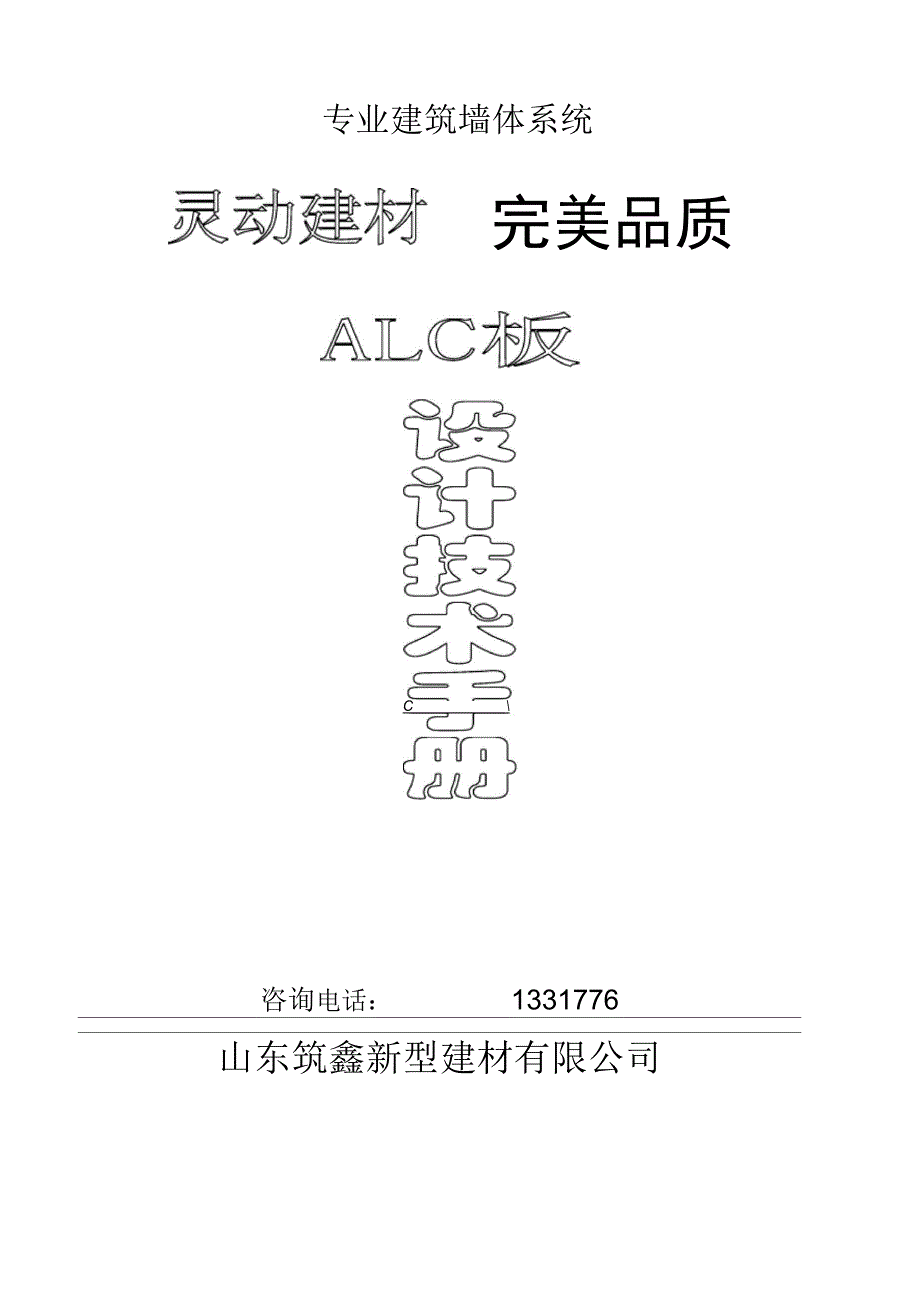 ALC板设计说明_第1页