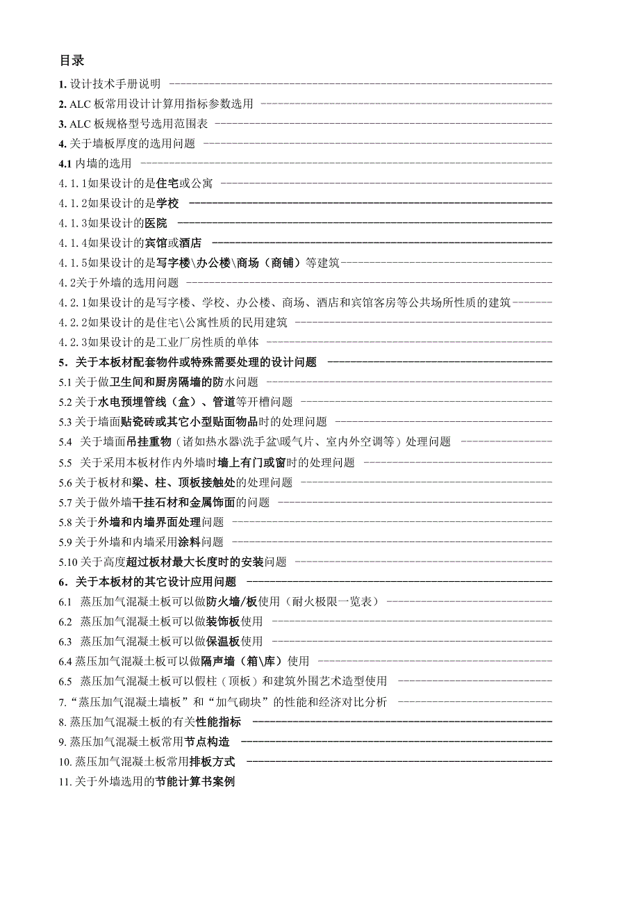 ALC板设计说明_第4页