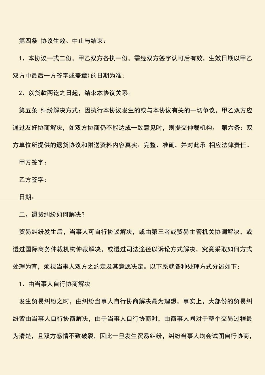 推荐下载：退货还款协议应该怎么写？.doc_第2页