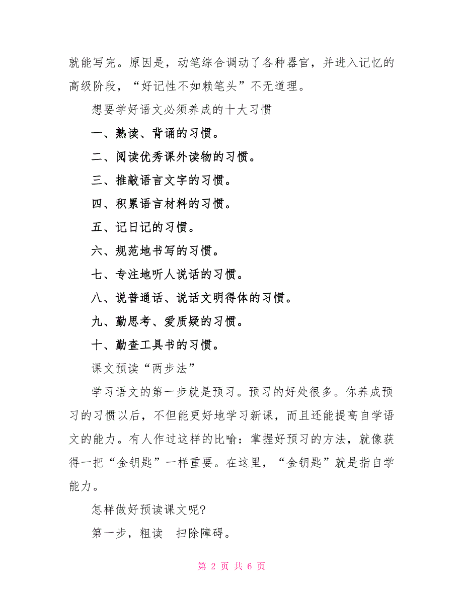 小学生学好语文的方法及技巧_第2页