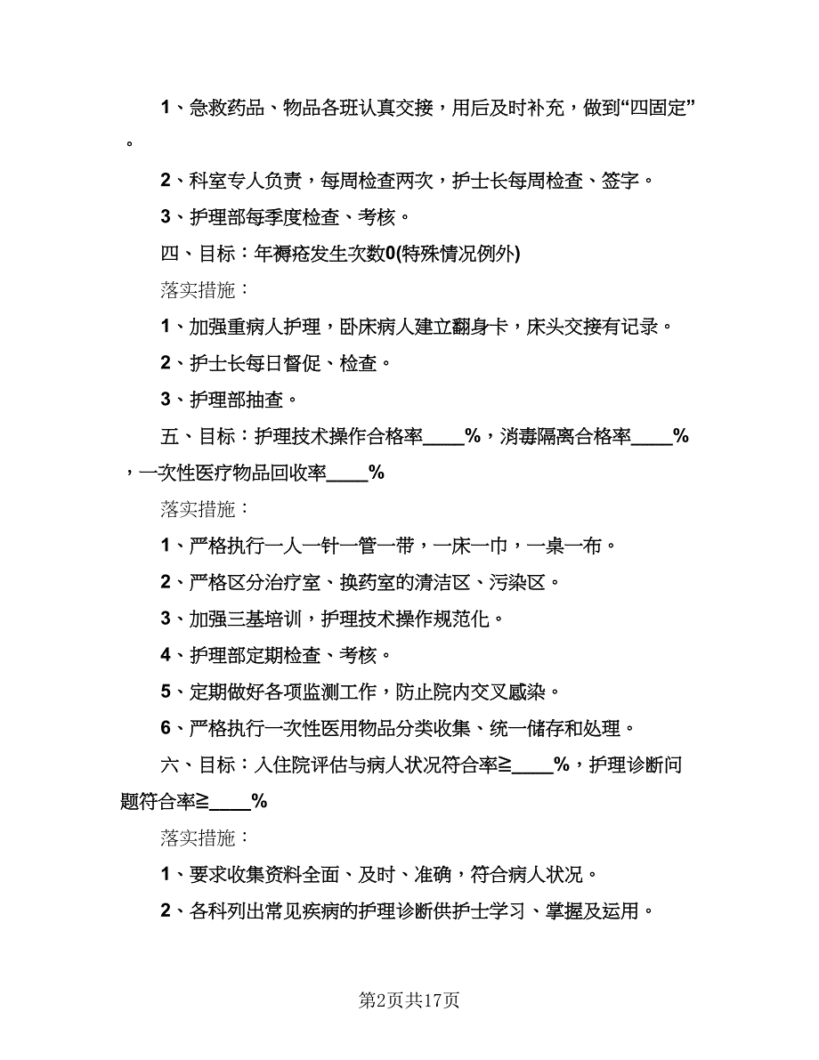 质量管理工作计划范文（6篇）.doc_第2页