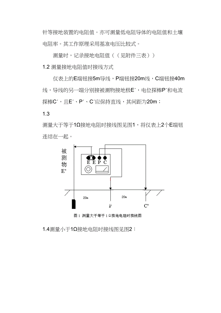 绝缘电阻-接地电阻测量方法_第3页