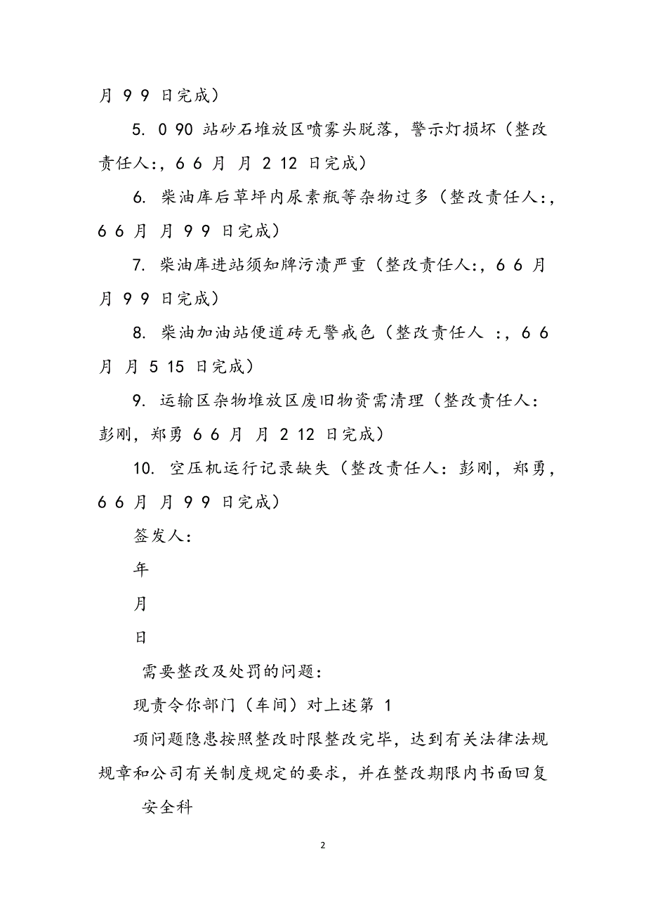 2023年安全检查整改通知单1.docx_第2页