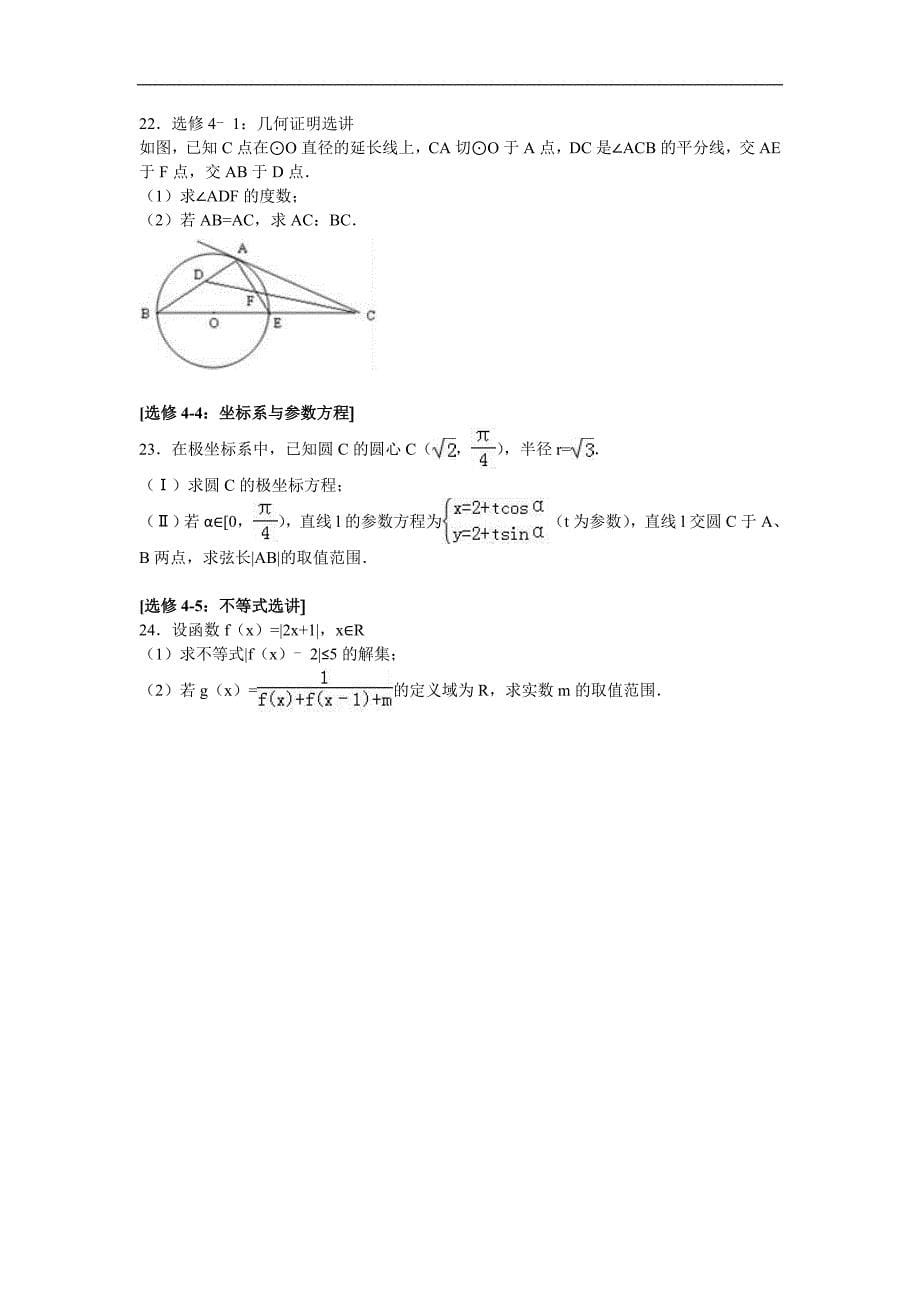 江西省新余市高三上期末数学试卷理科解析版_第5页