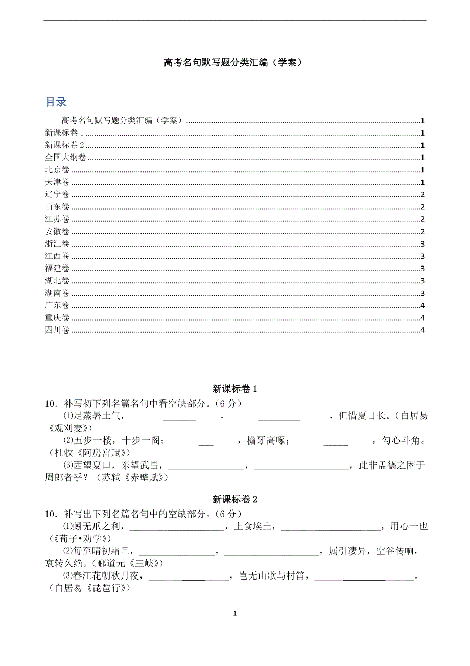 高考语文试题分类汇编：名句默写_教学版_第1页