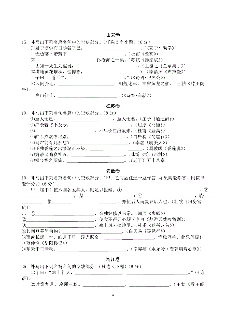 高考语文试题分类汇编：名句默写_教学版_第3页