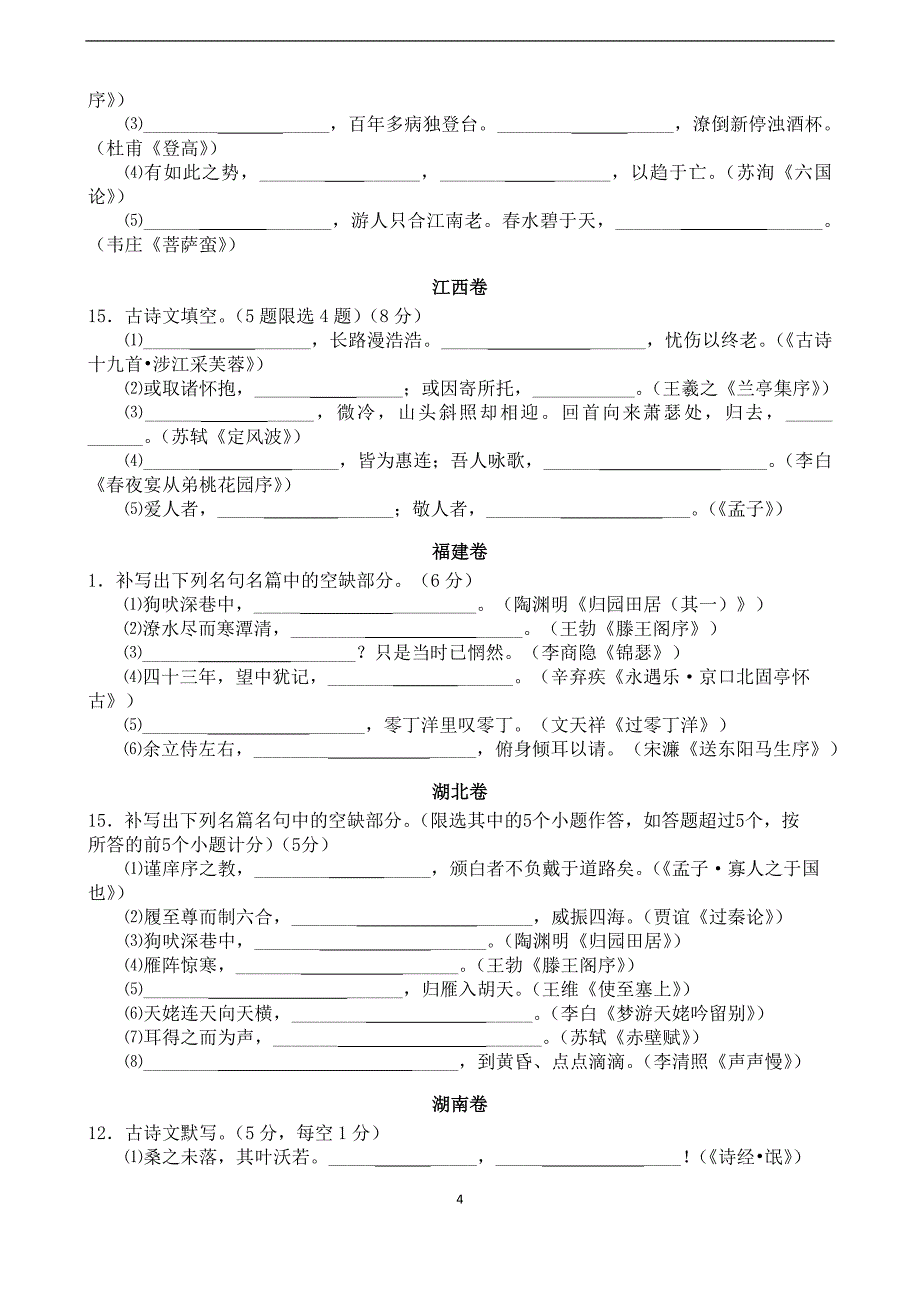 高考语文试题分类汇编：名句默写_教学版_第4页