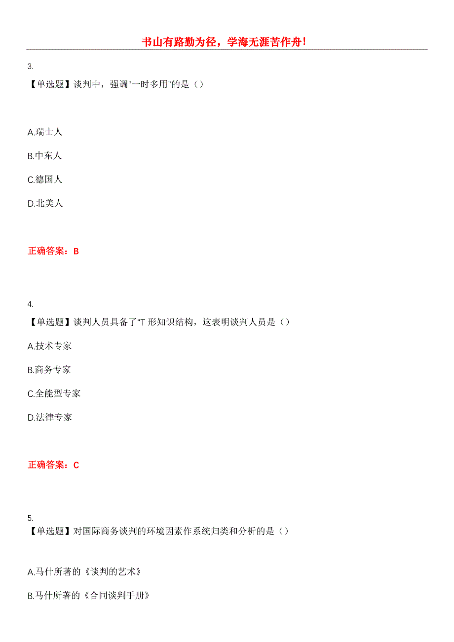 2023年自考专业(营销)《国际商务谈判》考试全真模拟易错、难点汇编第五期（含答案）试卷号：17_第2页