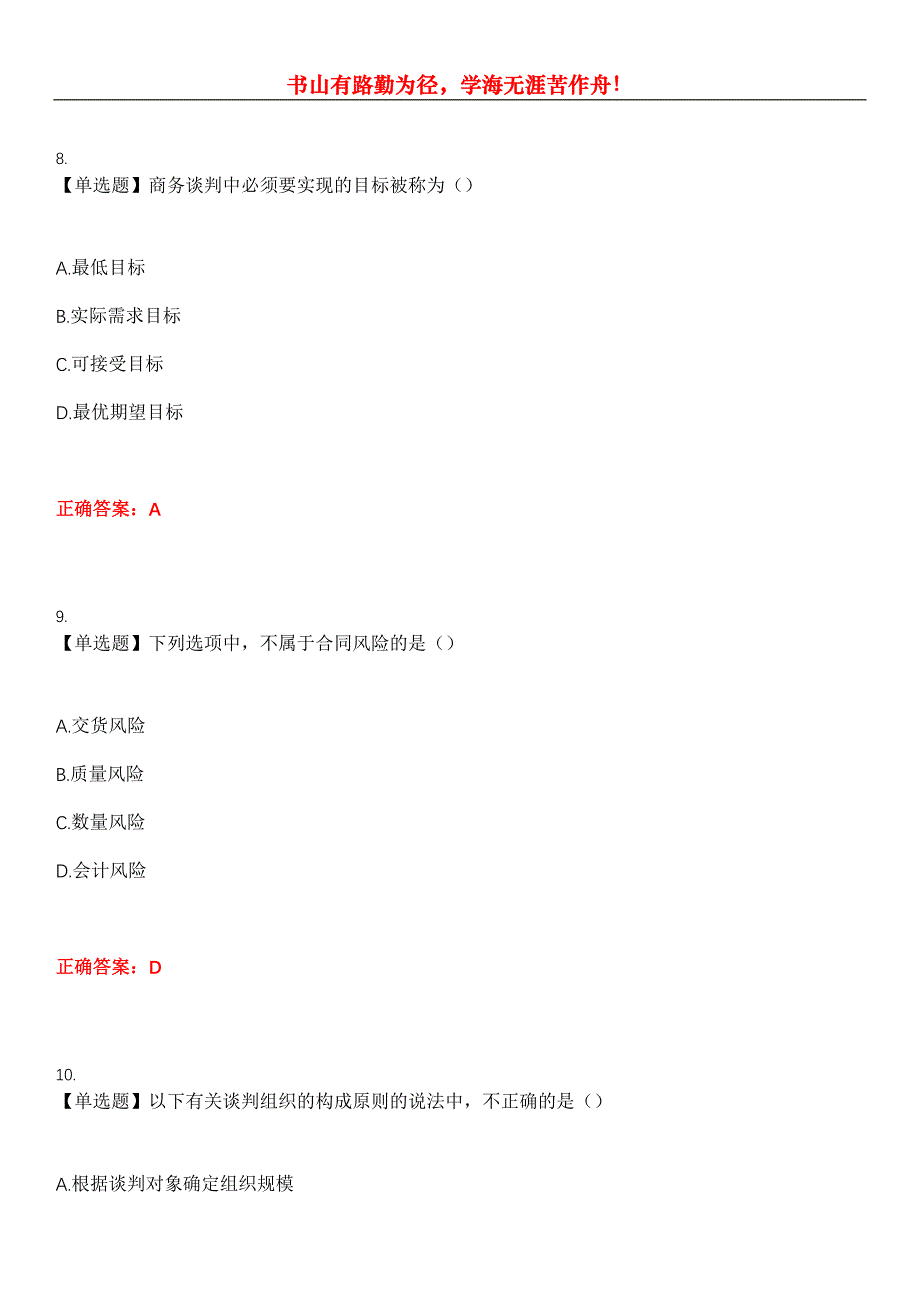 2023年自考专业(营销)《国际商务谈判》考试全真模拟易错、难点汇编第五期（含答案）试卷号：17_第4页