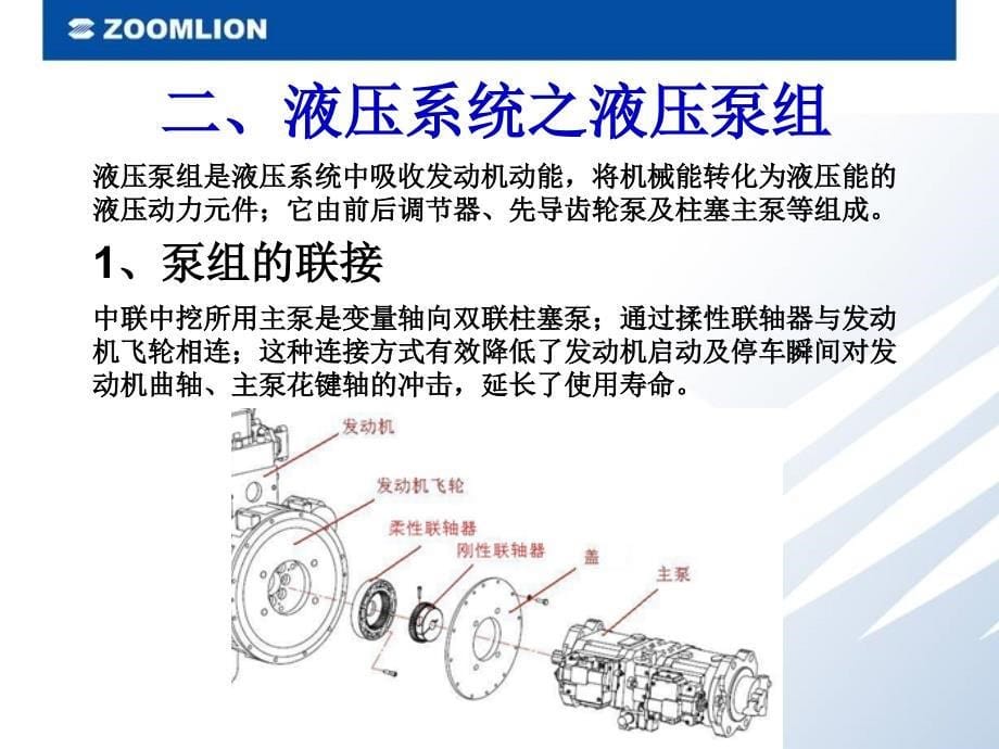 中挖液压系统_第5页