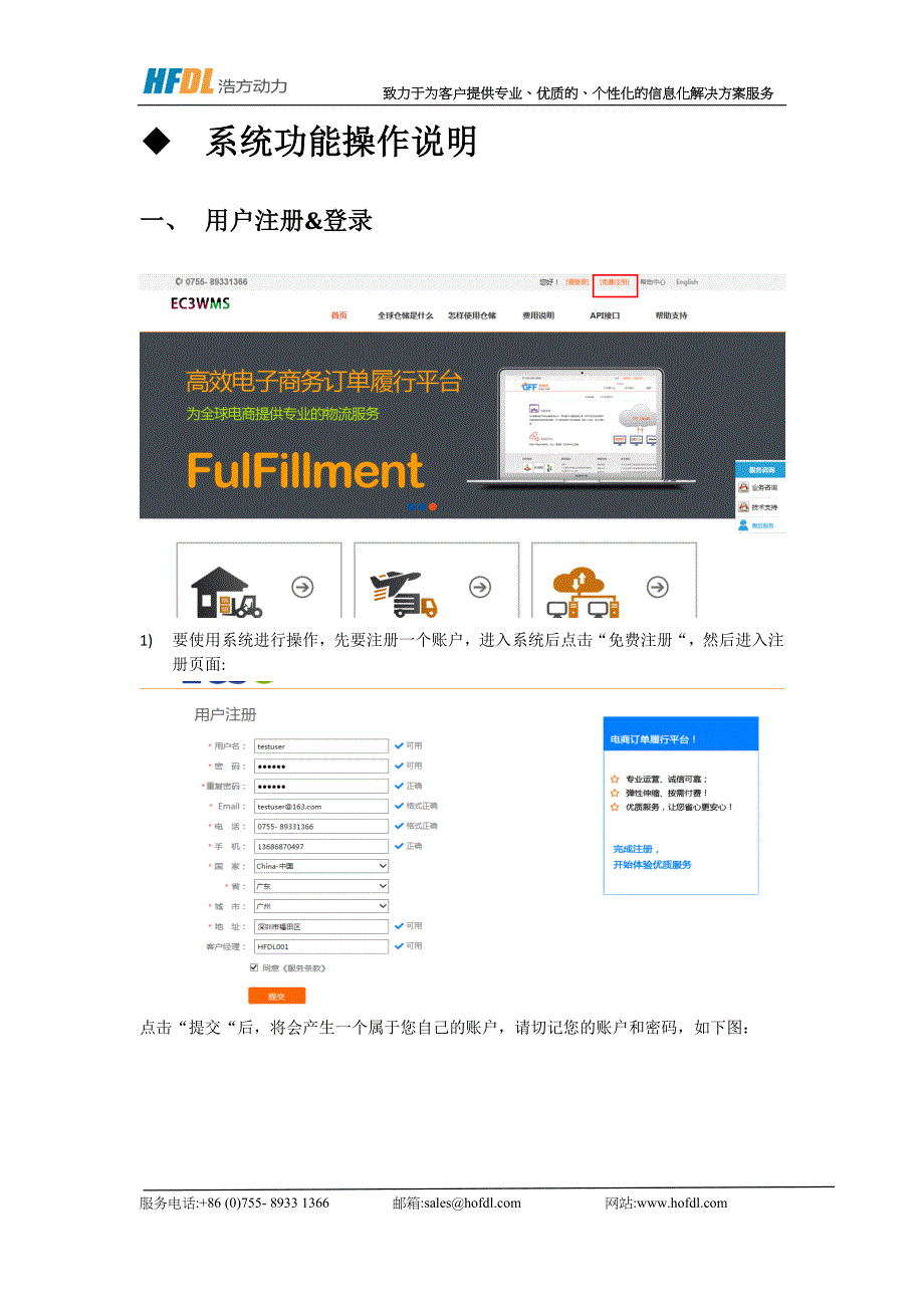 ECS3W物流仓储系统用户端操作说明_第2页