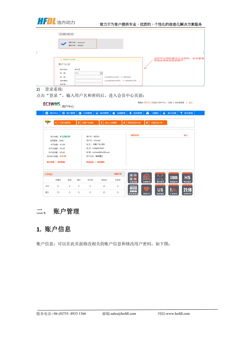 ECS3W物流仓储系统用户端操作说明_第3页