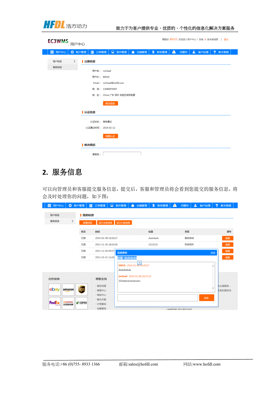 ECS3W物流仓储系统用户端操作说明_第4页