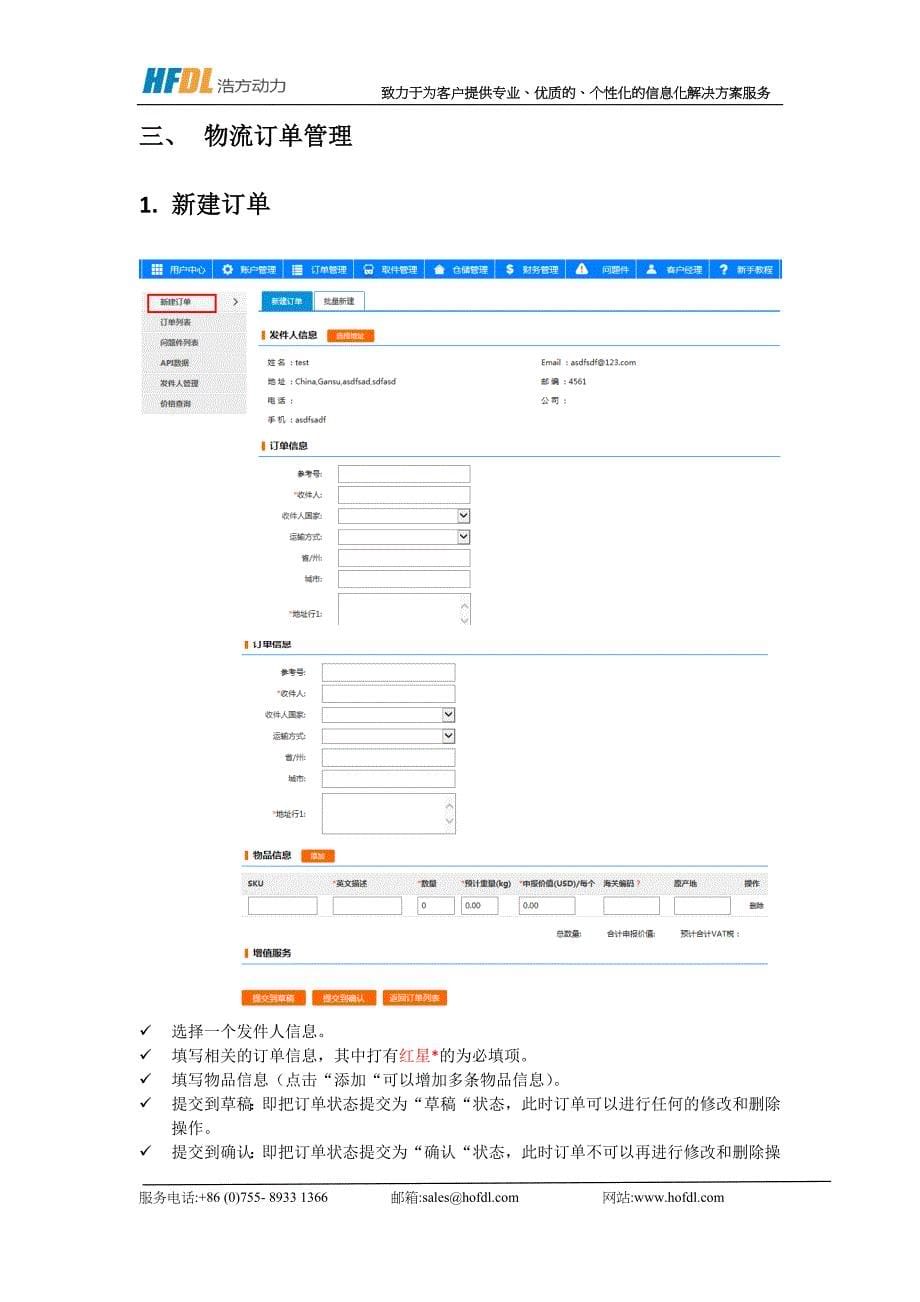 ECS3W物流仓储系统用户端操作说明_第5页