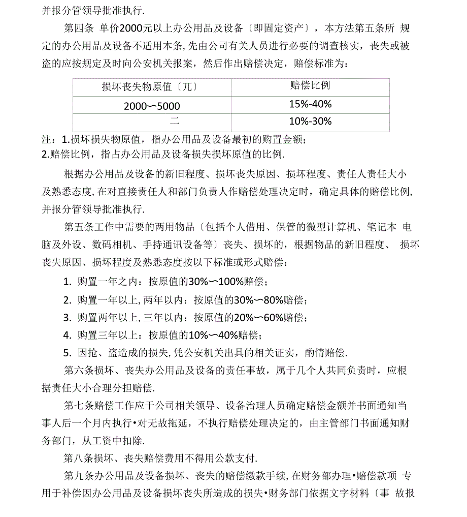 完整版办公用品及设备损坏丢失赔偿办法_第3页