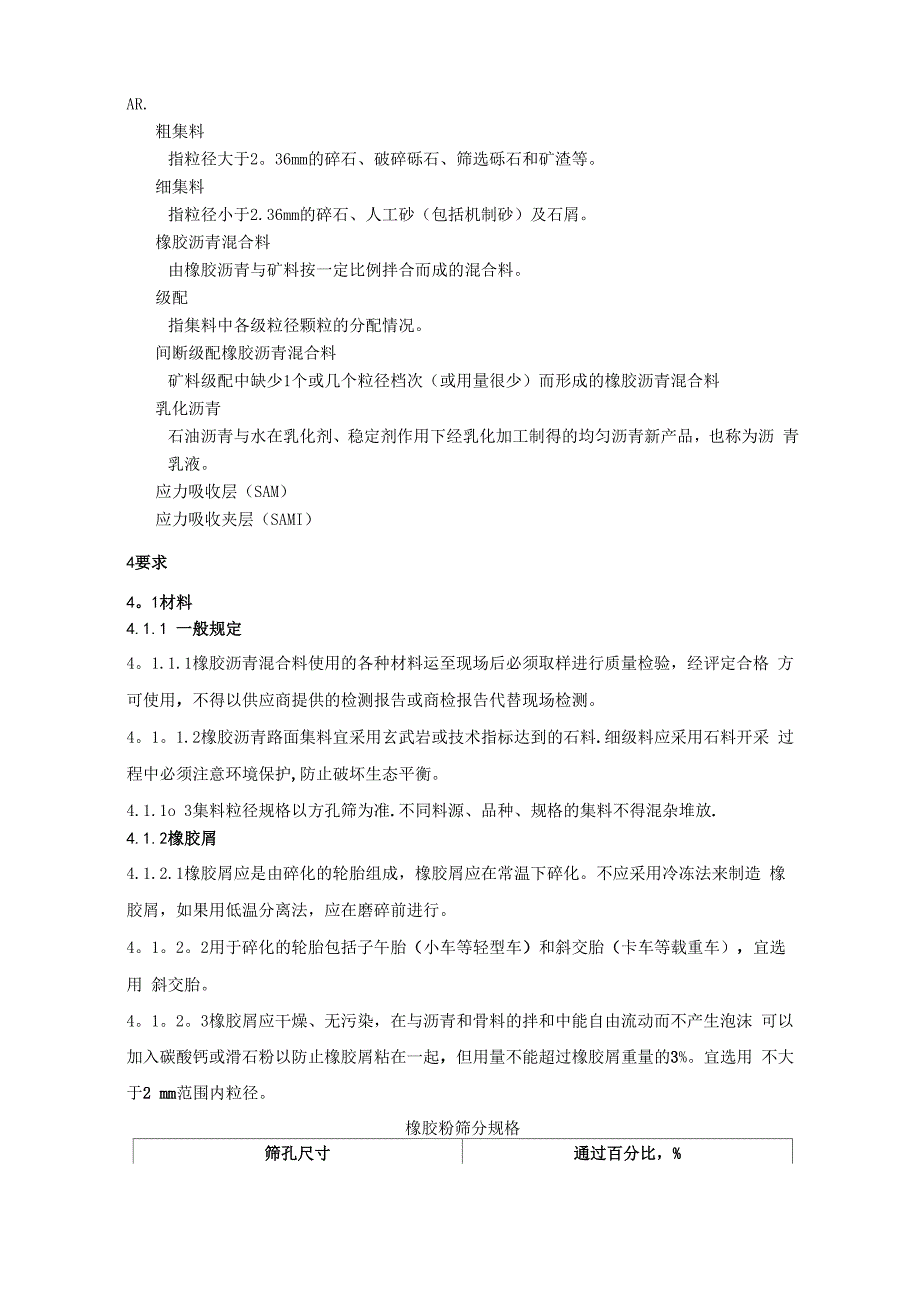 橡胶沥青及混合料设计施工技术指南_第2页