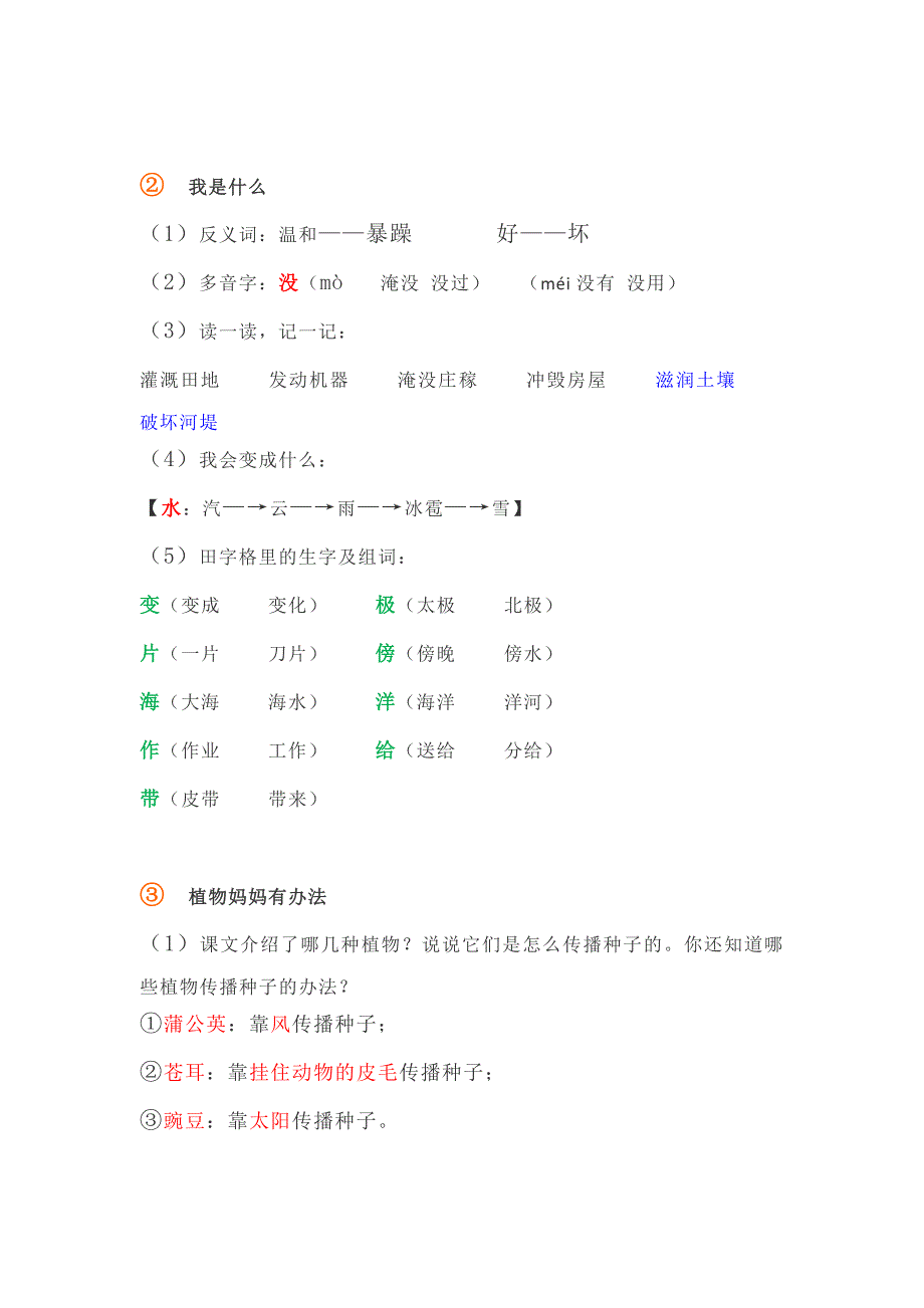 部编版二年级上册语文知识点_第2页