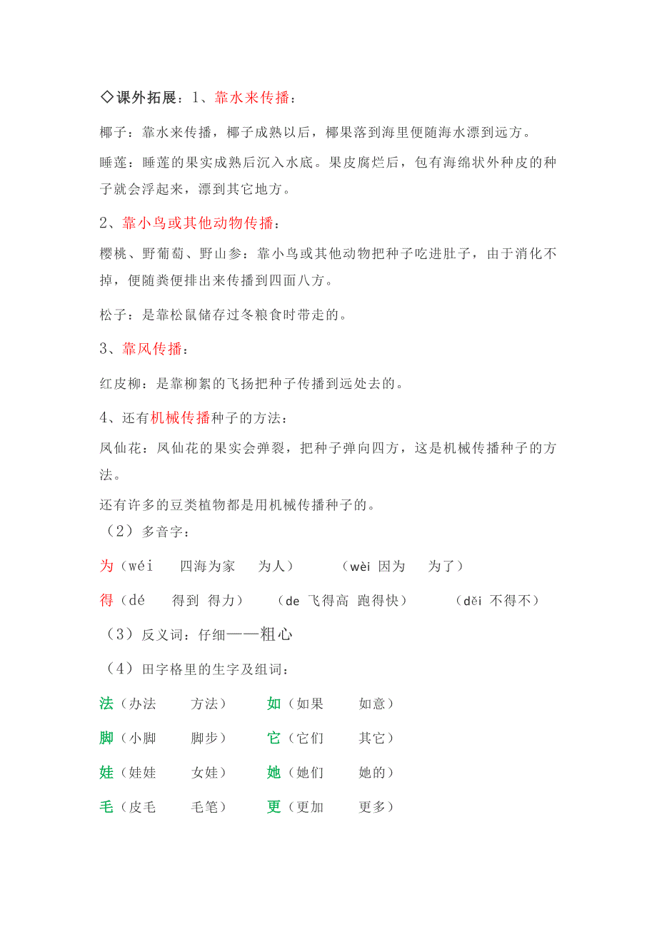 部编版二年级上册语文知识点_第3页