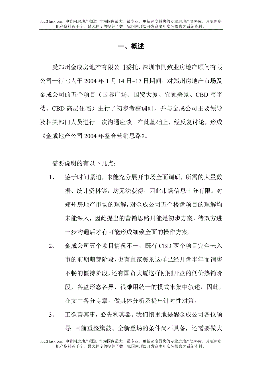 郑州金成整合营销思路_第3页