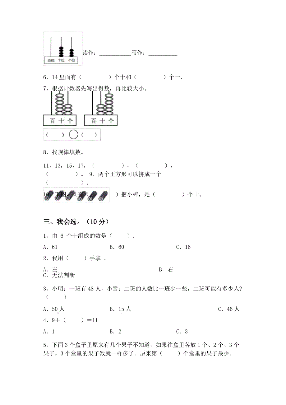 2022年小学一年级数学上册期末考试_第2页